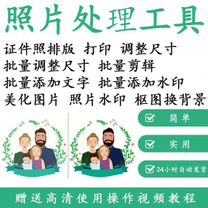 1寸2寸证件照批量处理排版制作打印软件自动抠图换背景加相框水印-虚拟资料平台