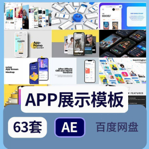 手机app展示动画ae模板UI作品集动效功能介绍动画视频素材制作-虚拟资料平台
