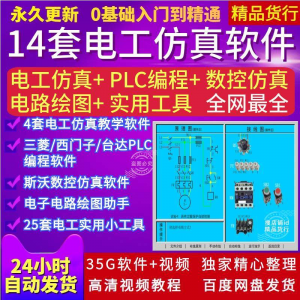 电工PLC电路实训接线绘图斯沃数控编程自学视频真模拟教学软件-虚拟资料平台