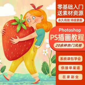 ps插画课教程零基础入门板绘视频国潮商插儿插扁平治愈绘本古风-虚拟资料平台