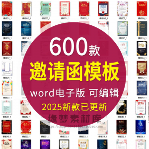 邀请函电子版模板企业商务晚宴请柬word公司会议年会庆典请帖素材-虚拟资料平台