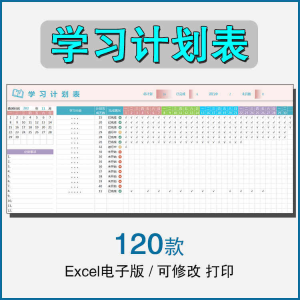 学习时间计划表电子版excel模板表格学生自律打卡寒暑假期日周月-虚拟资料平台