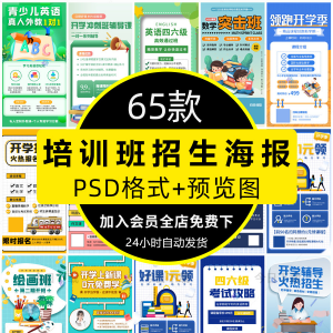 培训班招生语文数学英语辅导班寒暑假宣传海报PSD设计素材模板PS-虚拟资料平台