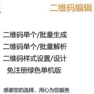 图文二维码制作软件文字个性批量生成器美化生成解析解码软件-虚拟资料平台