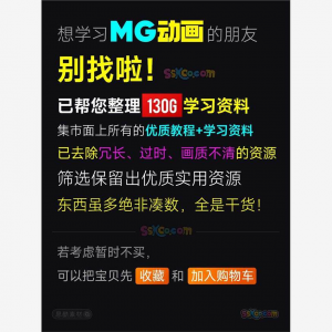 全套AE制作MG动画视频教学课程动效设计零基础自学培训教程资料-虚拟资料平台