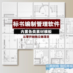 建筑工程标书编制软件土建招标投标技术标商务标制作管理软件工具-虚拟资料平台