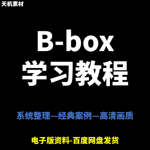 Bbox教学视频零基础教程初学者自学入门Beatbox方法技巧培训课程-虚拟资料平台