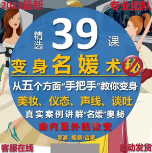 名媛打造读心术教程男性思维提高情商女性心理学思维逻辑心理课程-虚拟资料平台