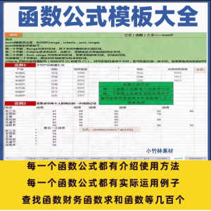 excel函数公式大全模板电子版表格常用公式函数与图表应用素材-虚拟资料平台