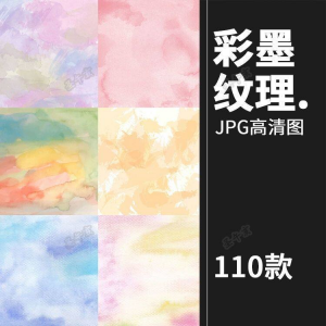 小清新淡雅水彩水墨泼墨溶图JPG背景平面设计装饰AI矢量图片素材-虚拟资料平台
