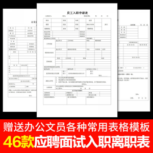 W121员工入职登记表离职申请表辞职word电子版招聘个人履历表格-虚拟资料平台
