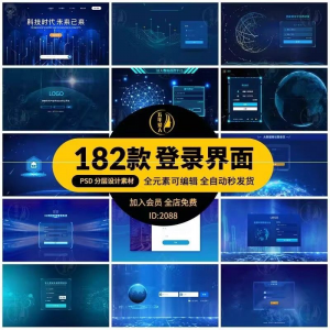 大数据平台登录界面科技后台管理系统UI网站登陆页PS设计模板素材-虚拟资料平台