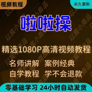 啦啦操视频教程新手学习小白自学零基础入门精通教学培训课程全集-虚拟资料平台