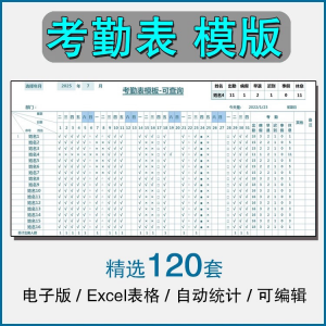 考勤表电子版模板excel公司员工工地工厂出勤记录带公式自动统计-虚拟资料平台