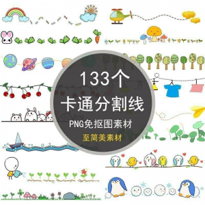 可爱卡通分割线png免抠图手绘小报插画创意分界线ps设计装饰素材-虚拟资料平台