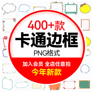 可爱卡通边框合集 小动物云朵植物小朋友文字框PNG免扣图设计素材-虚拟资料平台