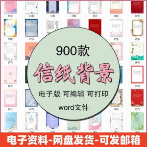信纸素材图片感谢简约文艺清新卡通国风商务word模板背景电子版-虚拟资料平台