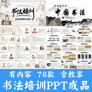 小学生硬笔书法课件ppt模板中国书法史毛笔软笔正楷笔画教学讲座-虚拟资料平台