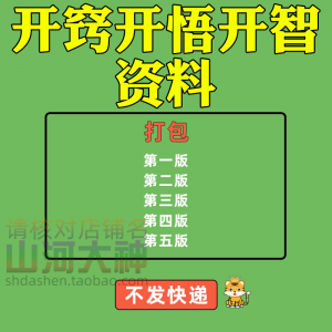 开窍开悟开智人性认知高情商生存看清本质技巧资料-虚拟资料平台