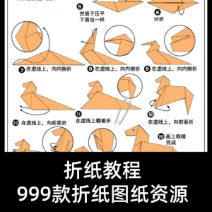 折纸教程儿童幼儿园手工折纸彩纸书图纸大全课程视频教学电子版-虚拟资料平台
