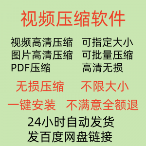 视频压缩工具图片JPG PNG PDF 压缩软件mp4压缩器批量高清无损-虚拟资料平台