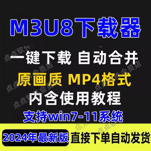M3U8下载工具批量公众号课程腾讯影片下载软体网课下载工具2024-虚拟资料平台