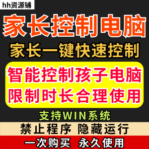 家长一键控制电脑手机工具手机平板电脑上网监督游戏时长限制软件-虚拟资料平台