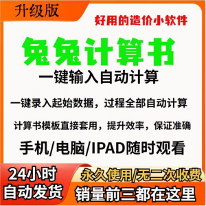 兔兔计算书造价小软件自动计算提高效率工程计价一键录入工具模板-虚拟资料平台