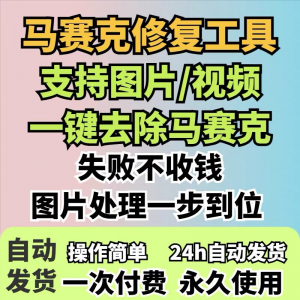 图片修复工具一键去除马赛克涂鸦修复图片高清恢复智能修复软件-虚拟资料平台