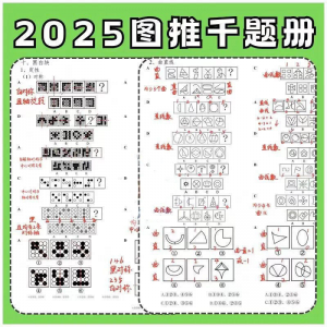 图形推理1000提2025图推思维能力逻辑判断刷题练习pdf-虚拟资料平台