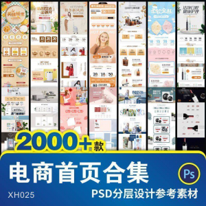详情页模板电商淘宝店铺装修首页主图促销背景图海报设计psd素材-虚拟资料平台