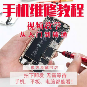 手机维修教学视频教程自学苹果智能安卓主板拆机修理培训课程实战-虚拟资料平台