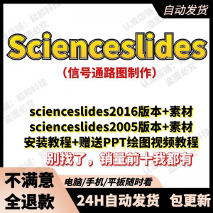 scienceslides2016科研绘图PPT插件信号通路工具素材插件及教程-虚拟资料平台
