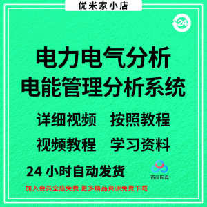 电力气能系统分析软件 ETAP 19.0中文版/送安装视频/教程参考资料-虚拟资料平台