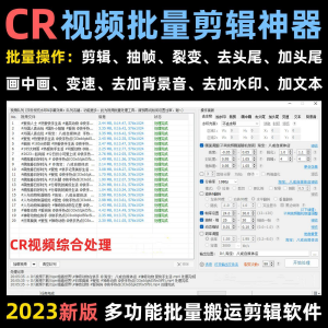 视频批量消重软件短视频自动抽帧CR视频批量剪辑视频搬运去重软件-虚拟资料平台