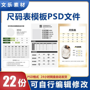 尺码表PSD电子版衣服服装男装女装洋装裤子产品参数尺码表模板-虚拟资料平台