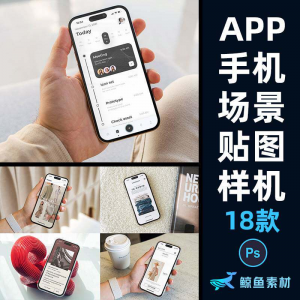 手机简约场景屏幕贴图样机UI页面APP作品包装展示PS设计素材模板-虚拟资料平台