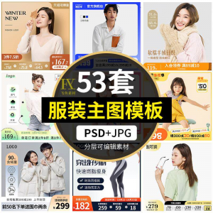电商简约时尚春夏秋冬男女童装服装服饰直通车主图模板ps设计素材-虚拟资料平台