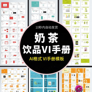 N5奶茶饮品店咖啡品牌VI视觉识别手册设计模板AI矢量源文件素材图-虚拟资料平台