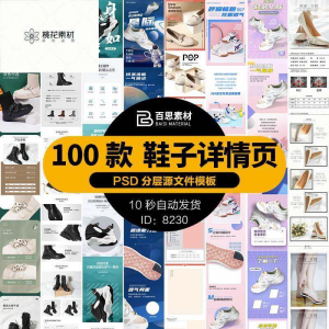鞋子详情页男鞋女鞋童鞋运动休闲鞋通用模板电商淘宝天猫PSD素材-虚拟资料平台
