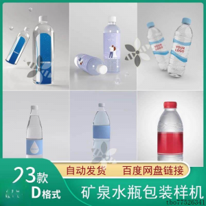 矿泉水纯净水塑料瓶包装LOGO智能贴图样机展示效果PS设计模板素材-虚拟资料平台