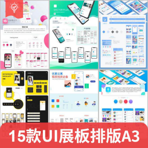 毕业作品作业展示APP包装样机ui展板排版模板PSD设计素材A3打印-虚拟资料平台