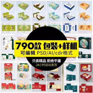 纸盒礼盒平面包装图案模板设计手提袋展开贴图样机图PSD素材-虚拟资料平台