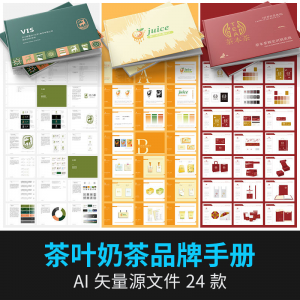 茶叶奶茶VI品牌LOGO形象手册企业产品宣传VIS全套AI设计素材模板-虚拟资料平台