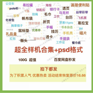 饭圈素材美工设计追星应援物样机合集psd透卡手幅海报版头明信片-虚拟资料平台