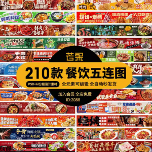 电商餐饮美食品五连图火锅烧烤外卖宣传展板海报模板psd设计素材-虚拟资料平台