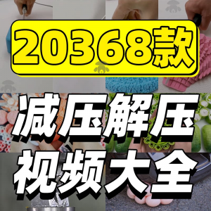 抖音手工解压短视频素材高清国外美食甜品香皂太空沙助眠推文减压-虚拟资料平台