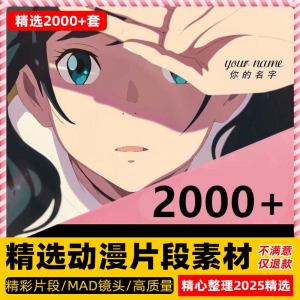 4k高清动漫片段剪辑素材无水印短视频制作原创设计动画转场合集-虚拟资料平台