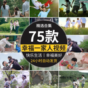 幸福居家生活一家人购物快乐陪伴拥抱和谐家庭美好时光短视频素材-虚拟资料平台