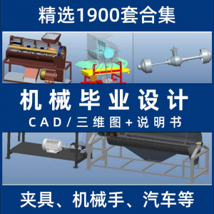 机械毕业设计专业课程夹具模具数控减速器cad图纸指论导文说明书-虚拟资料平台